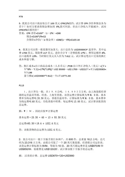 《进出口贸易实务教程》答案