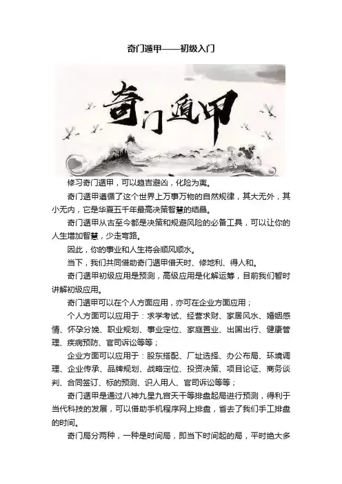 奇门遁甲——初级入门
