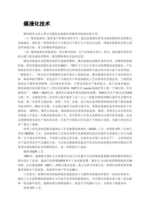 煤制油