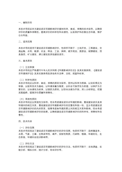 建设项目环境影响评价技术导则总纲
