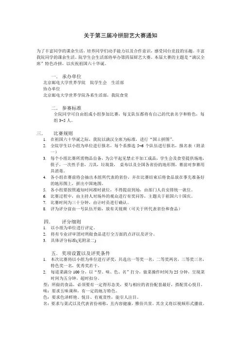 冷拼策划