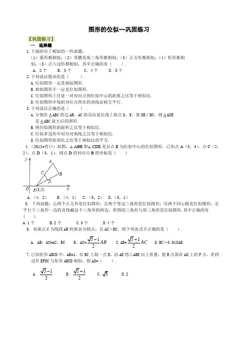 图形的位似--巩固练习 