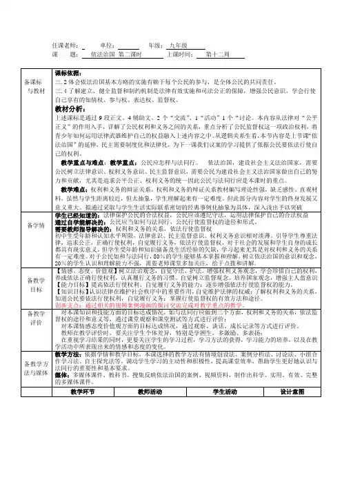 教科版思想品德九年级第十二课法律尊严第二课时