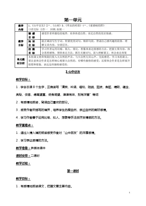 六年级语文上册全册教案