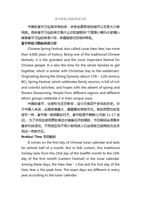 春节传统习俗的英语介绍_春节