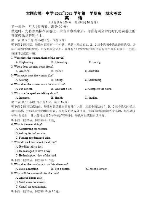山西省大同市第一中学2022-2023学年高一上学期期末考试英语试卷(含答案)