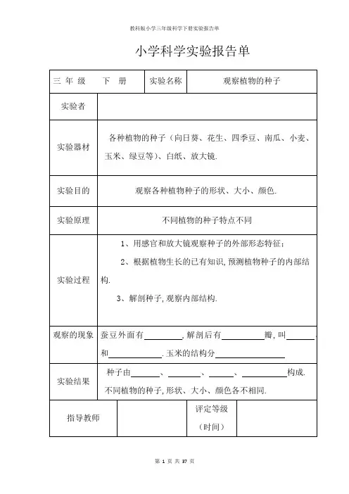 教科版小学三年级科学下册全册实验报告单
