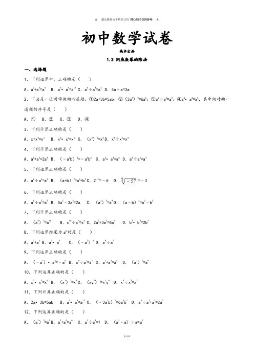 北师大版数学七年级下1.3 同底数幂的除法.docx
