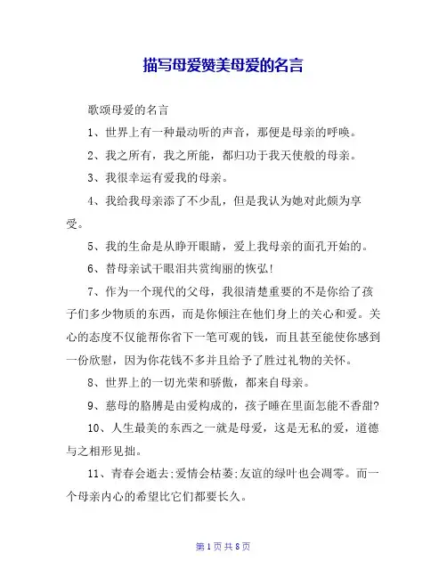 描写母爱赞美母爱的名言