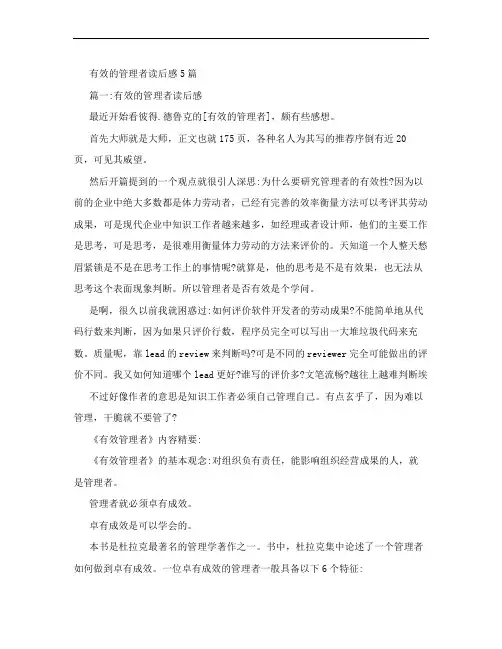 有效的管理者读后感5篇