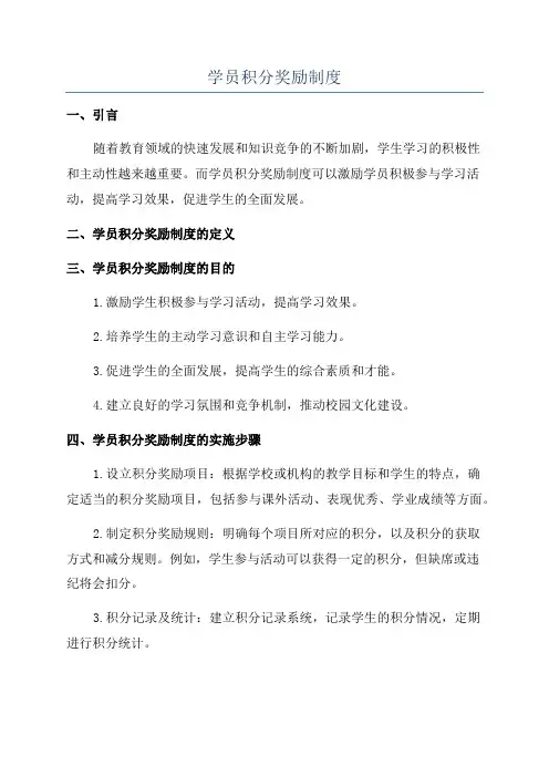 学员积分奖励制度