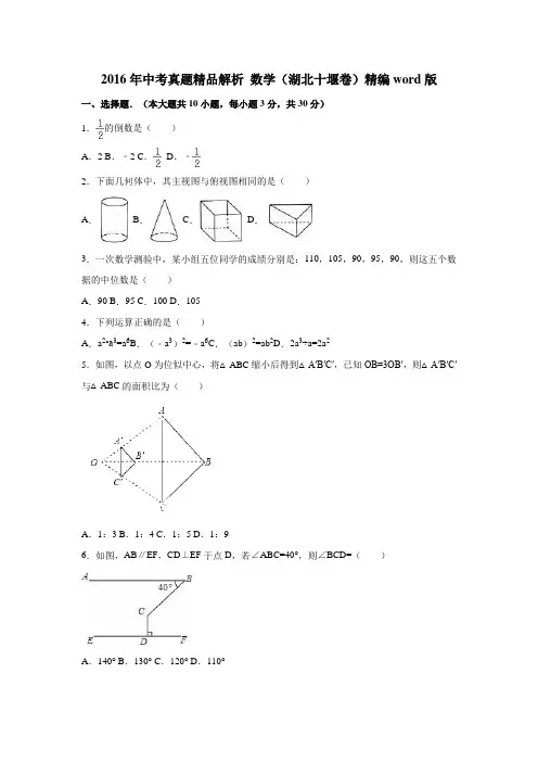 湖北十堰2016中考试题数学卷