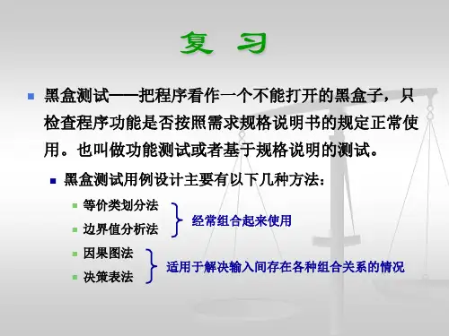 第04课黑盒测试练习
