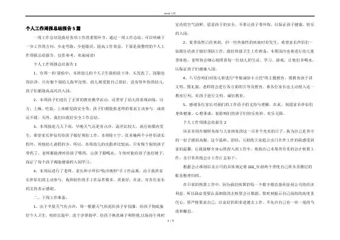 个人工作周报总结报告5篇