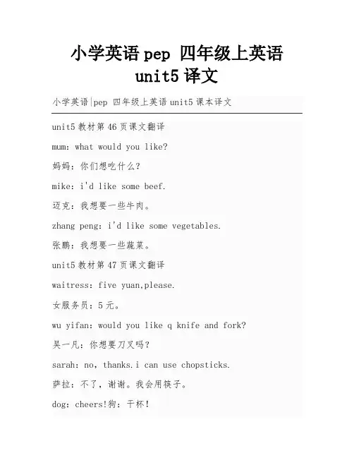 小学英语pep 四年级上英语unit5译文