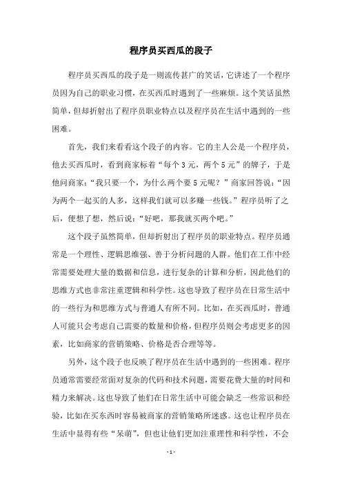 程序员买西瓜的段子