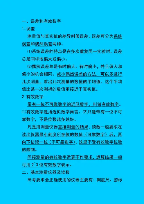 误差和有效数字