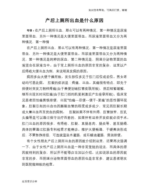 产后上厕所出血是什么原因