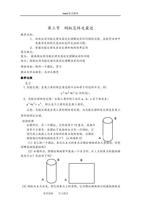 北师大版八年级上 1.3蚂蚁怎样走最近 教案