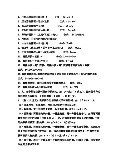 小学六年级数学公式