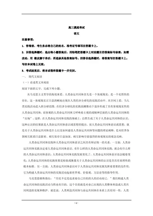 广东省2019届高三上学期摸底考试语文试题 含解析