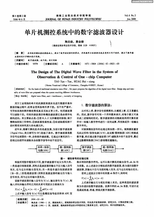 单片机测控系统中的数字滤波器设计