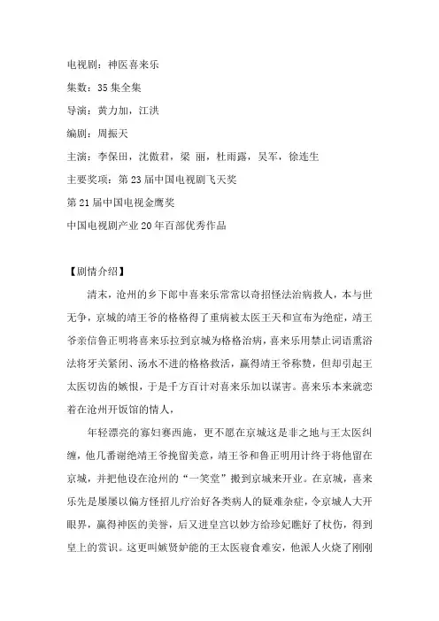 《神医喜来乐》剧情介绍