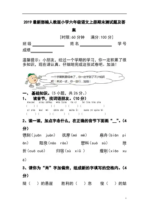 2019最新部编人教版小学六年级语文上册期末测试题及答案