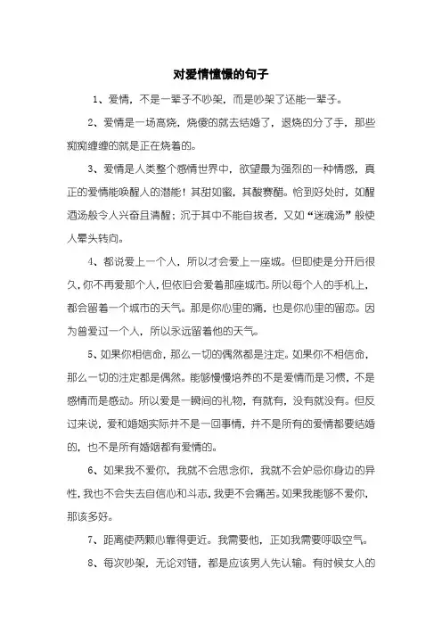 对爱情憧憬的句子