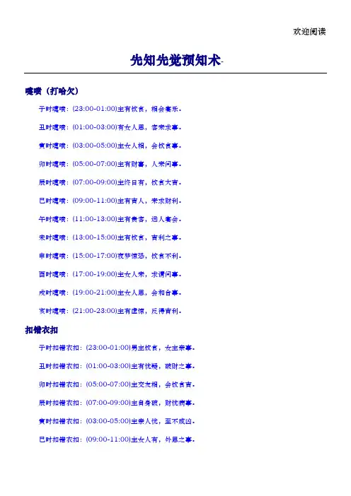 预知术