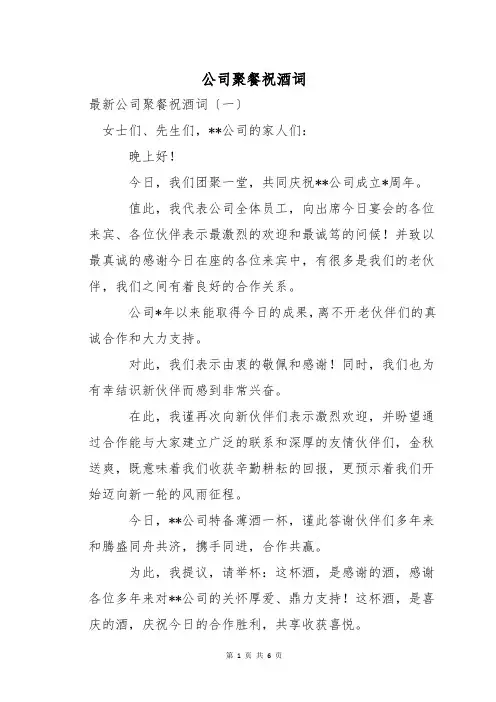 公司聚餐祝酒词