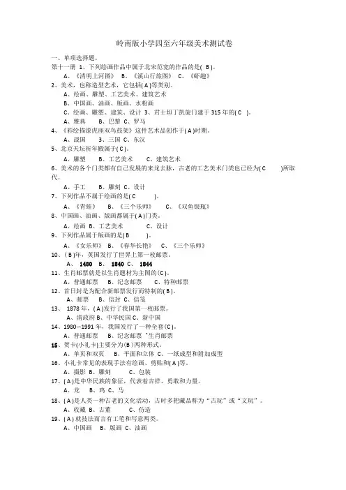 四-六年级美术复习试题-基础知识_岭南版