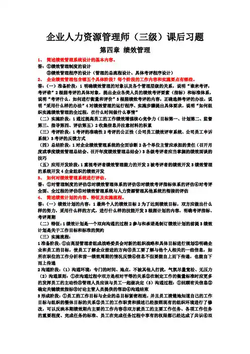 新版教材 企业人力资源管理师(三级)课后习题 第三章
