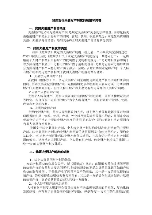 我国现行夫妻财产制度的缺陷和完善