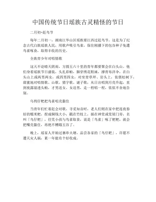 中国传统节日瑶族古灵精怪的节日