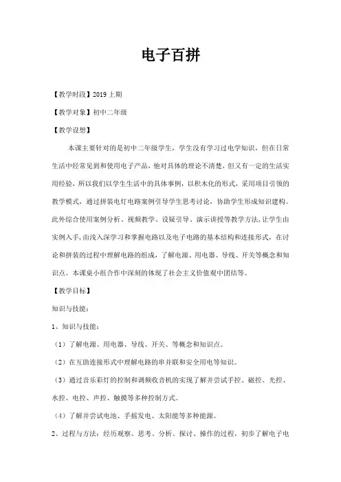 电子百拼