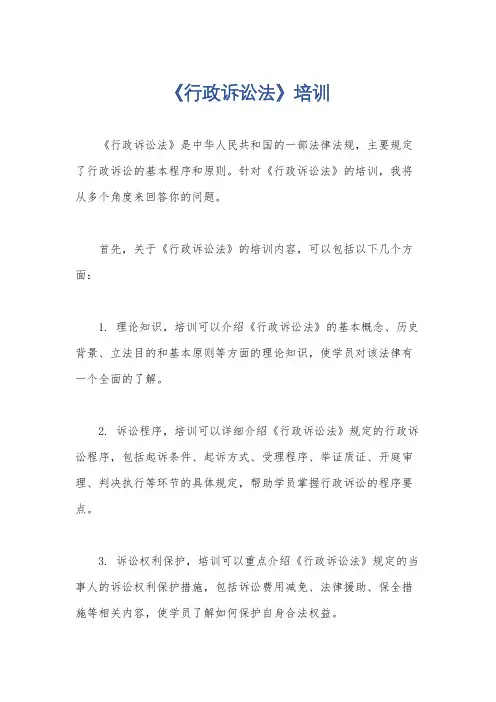 《行政诉讼法》培训