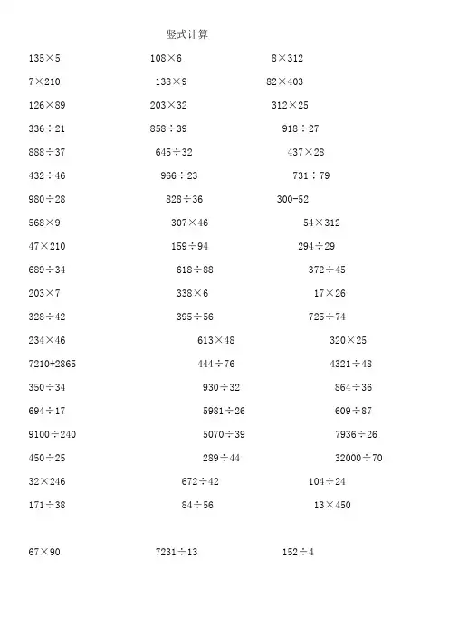 小学四年级数学竖式计算题216道