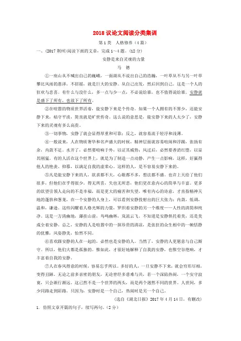 重庆市中考语文总复习第三部分现代文阅读专题三议论文阅读议论文阅读分类集训_40