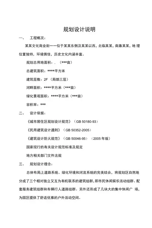 商业街设计说明参考资料