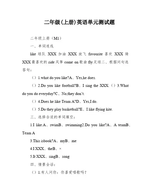 二年级(上册)英语单元测试题