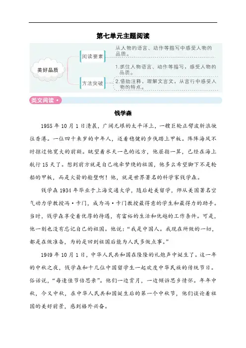 四年级下册语文试题第七单元主题阅读人教部编版含答案