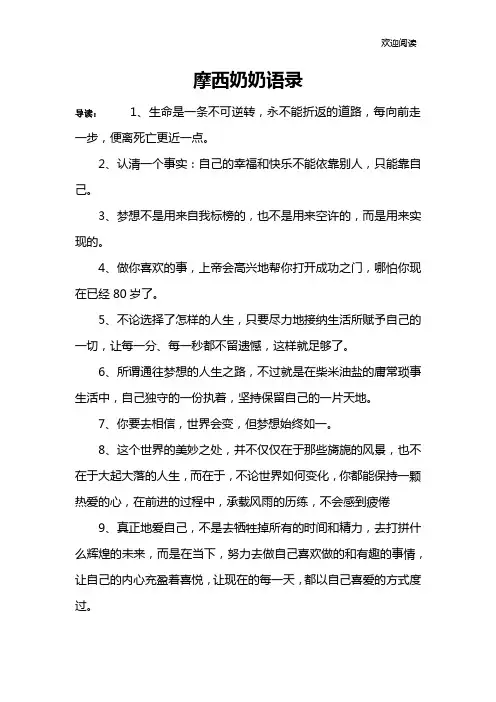 摩西奶奶语录