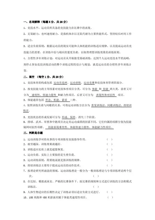 运动训练学试题(A卷)