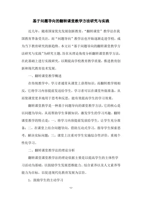 基于问题导向的翻转课堂教学方法研究与实践