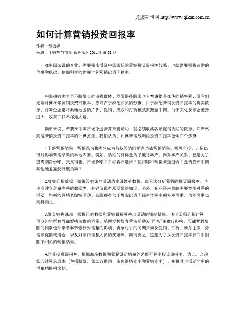如何计算营销投资回报率
