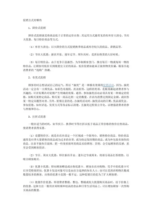 促销方式有哪些