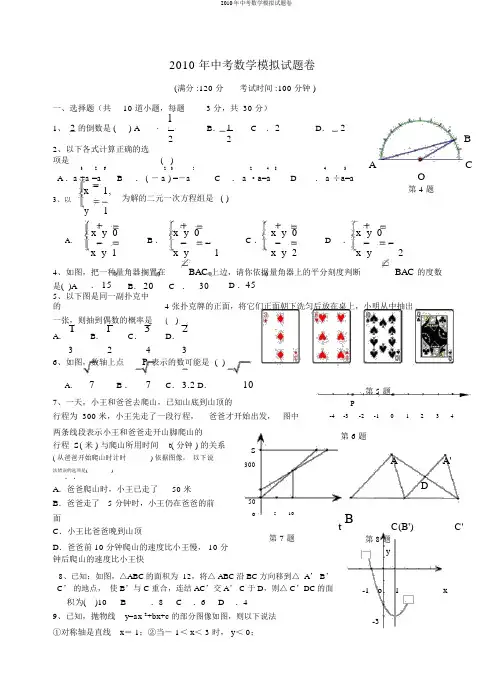 2010年中考数学模拟试题卷