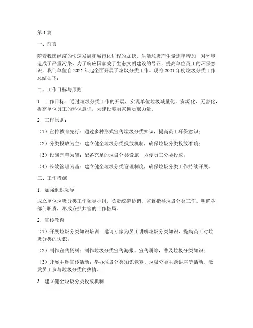 单位垃圾分类年度总结(3篇)