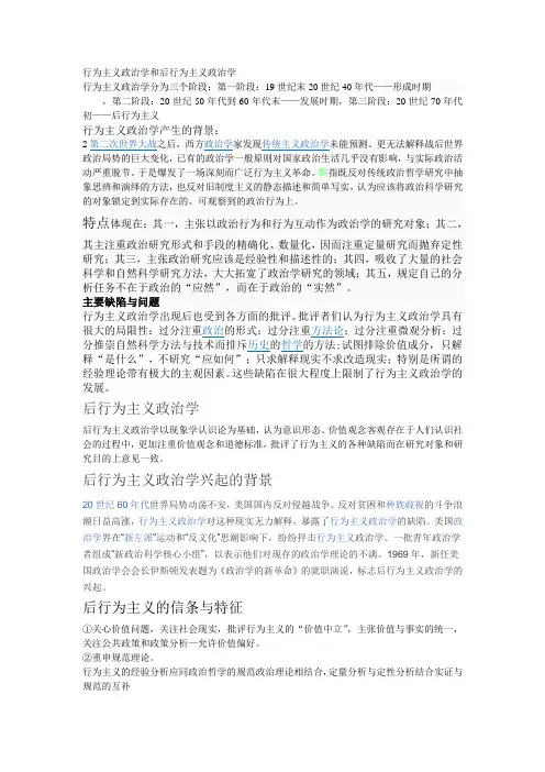 行为主义